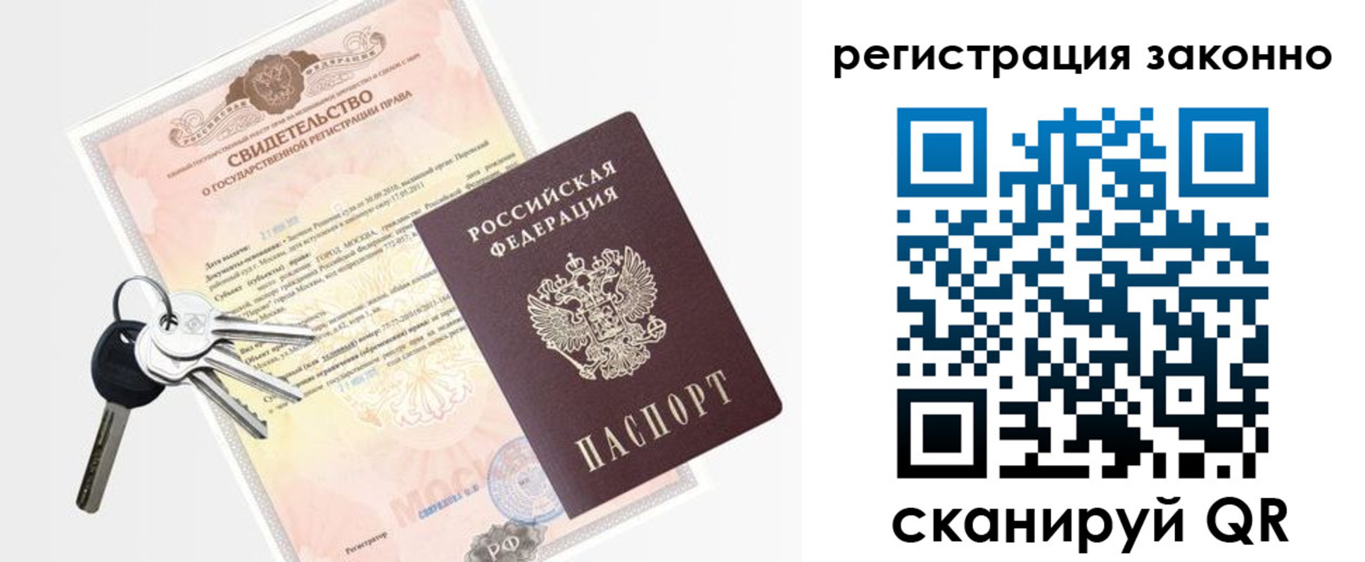 временная регистрация для школы в Асино