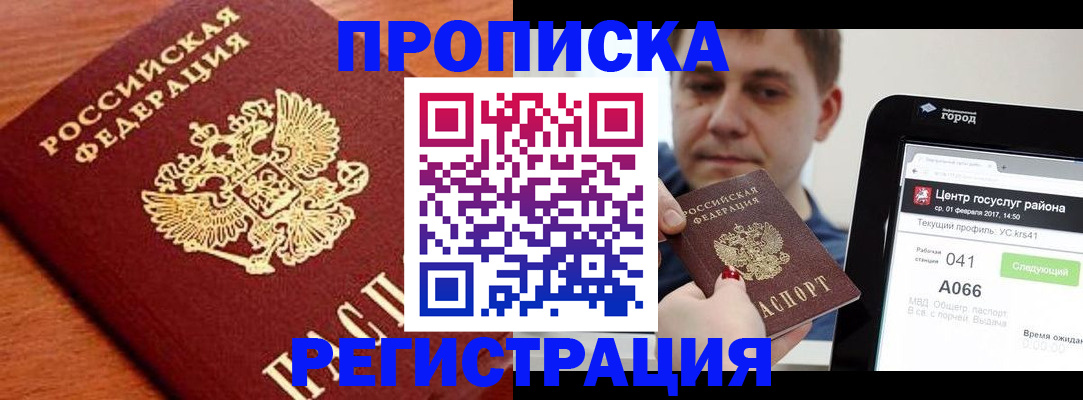 пропишу в квартире в Асино