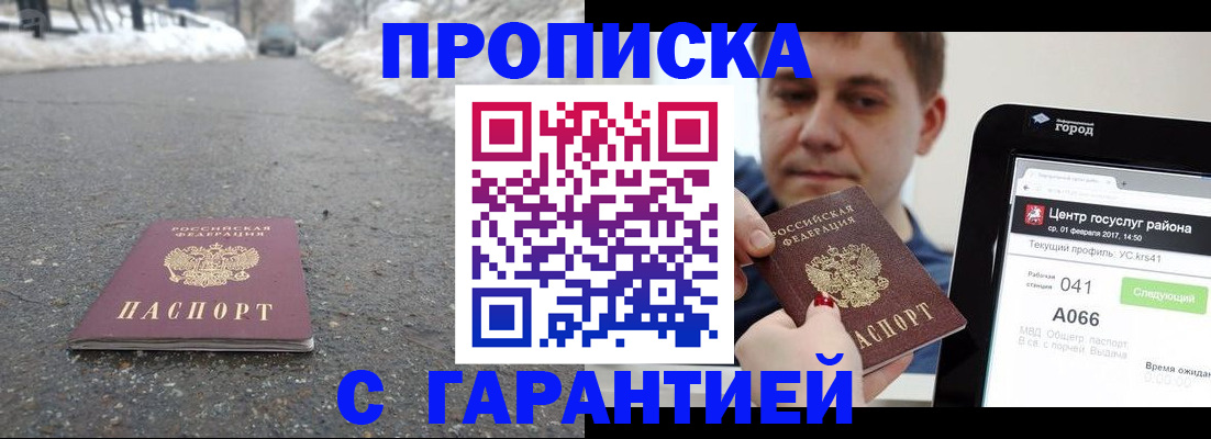 прописка ребенка в Асино