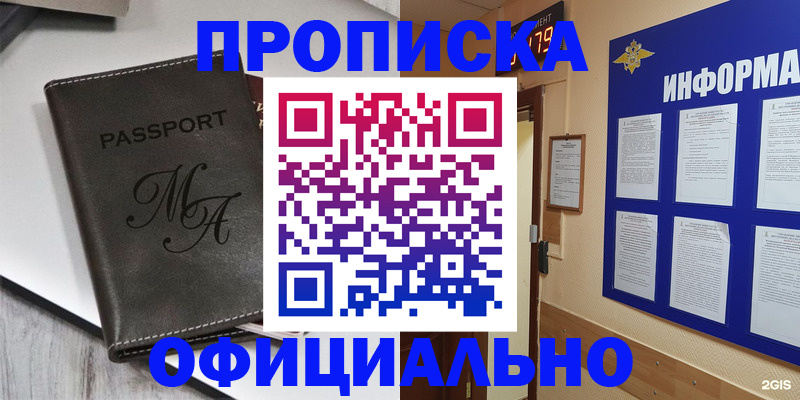 прописка 2025 в Асино